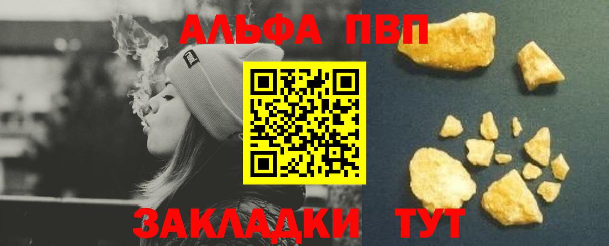 А ПВП VHQ  Вход с VPN  Алейск  Alpha-PVP Crystall 
