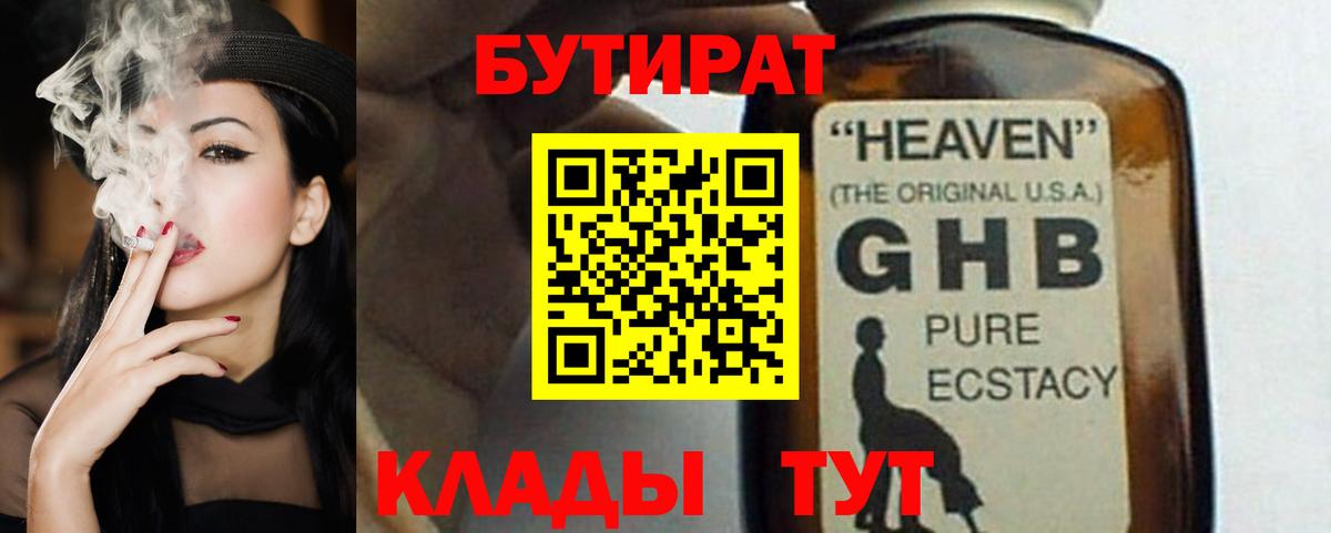 БУТИРАТ  Вход с VPN  Алейск  БУТИРАТ жидкий экстази 
