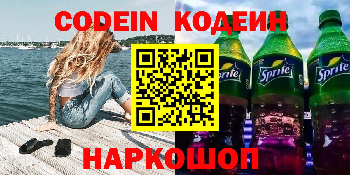 Алейск  Кодеин Purple Drank  Вход с VPN 